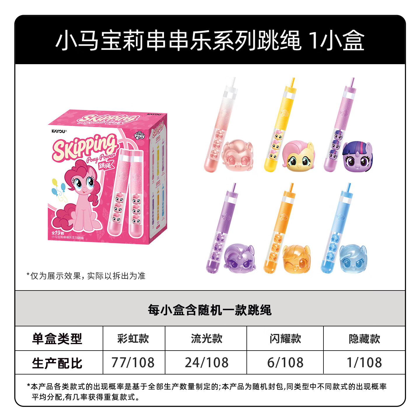 KAYOU マイリトルポニー ジャンプロープ ブラインドボッ - Jump Rope のレビューと価格